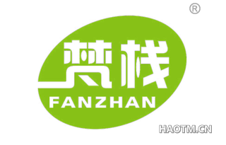 梵栈 