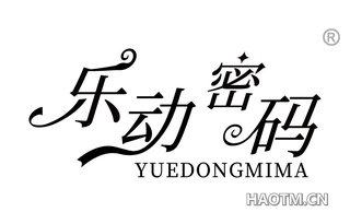 乐动密码 