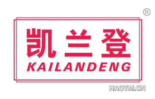 凯兰登 