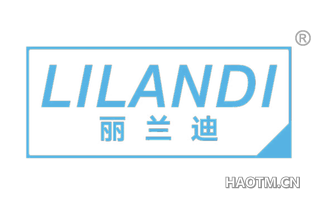 丽兰迪 