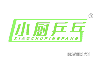 小厨乒乓 