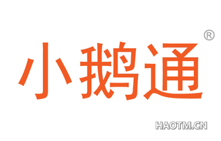 小鹅通 