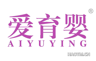 爱育婴 