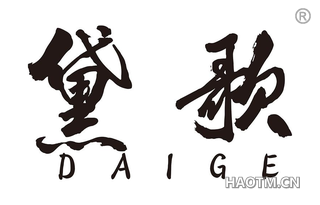黛歌 