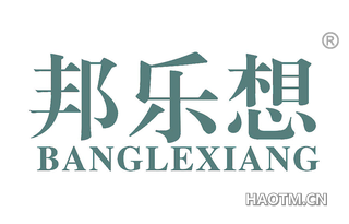 邦乐想 