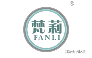 梵莉 