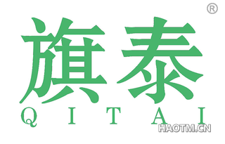 旗泰 