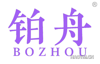 铂舟 