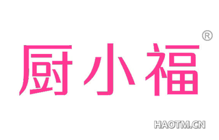 厨小福 