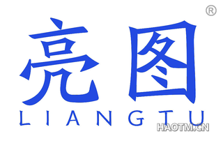 亮图 