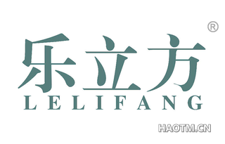 乐立方 