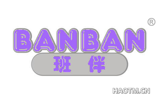 班伴 