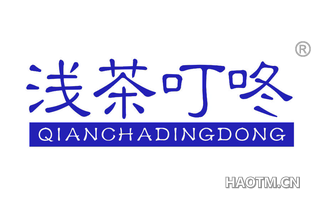 浅茶叮咚 