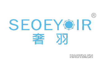 奢羽 SEOEYOIR