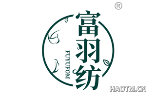 富羽纺 FUYUFOM