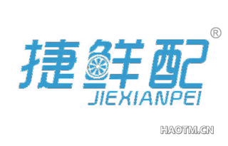 捷鲜配 