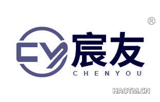 宸友 