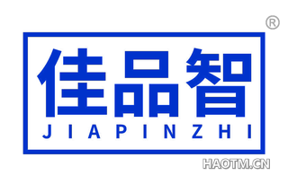 佳品智 