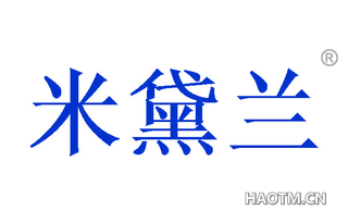 米黛兰 