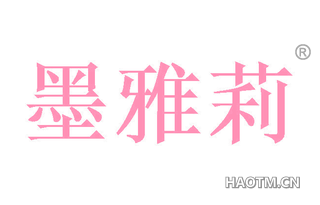 墨雅莉 