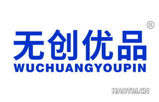 无创优品 