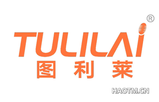 图利莱 