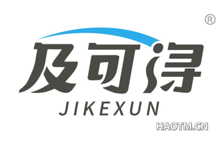 及可浔 