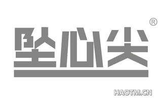 坠心尖 