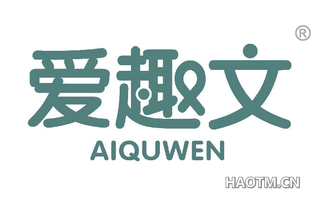 爱趣文 
