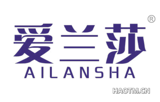 爱兰莎 