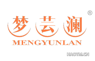 梦芸澜 
