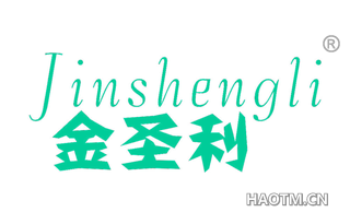 金圣利 