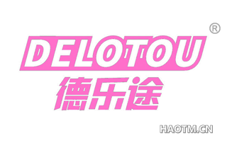 德乐途 DELOTOU