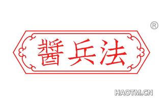 酱兵法 