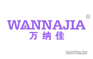 万纳佳 