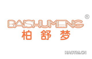 柏舒梦 