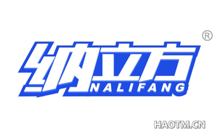 纳立方 
