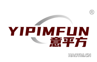 意平方 YIPIMFUN