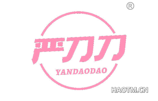严刀刀 YANDAODAO