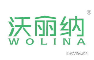 沃丽纳 