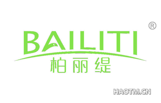 柏丽缇 