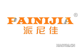 派尼佳 