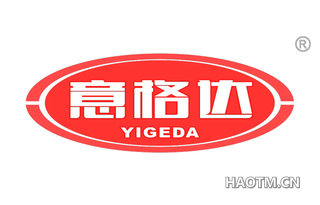 意格达 