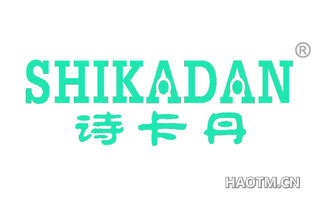 诗卡丹 