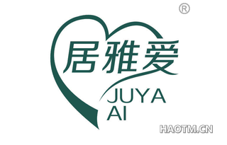 居雅爱 