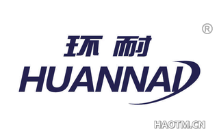 环耐 