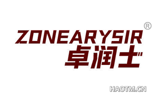 卓润士 ZONEARYSIR