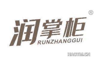 润掌柜 