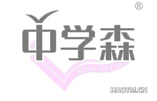 中学森 MIDSTUD