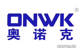奥诺克 ONWK
